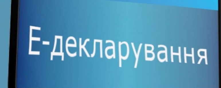 Е-декларування