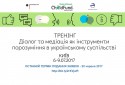 Тренінги оголошення