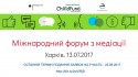конференція_медиация_Харьков_немці_заставка