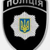 поліція