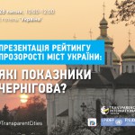 07_21-Які-показники-у-Чернігова