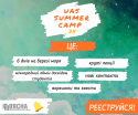 UASSUMMER CAMP (1)