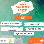 UASSUMMER CAMP (1)