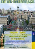 Копия Тиждень права 2017