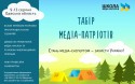 Табір Медіа-Патріотів