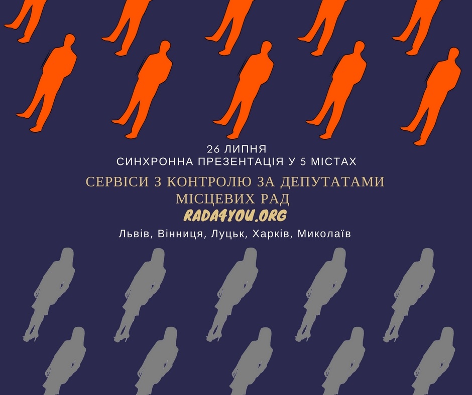 сервіси з контролю за депутатами місцевих рад (1)