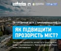 07_31-Як-підвищити-прозорість-Кропивницький