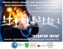 “STARTUP IRPIN”- конкурс підприємницьких проектів для учасників АТО