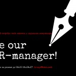 Be ourPR-manager!(1)