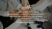 VII семінар для регіональних журналістів«Реформа публічної адміністрації- в очікуванні дива»