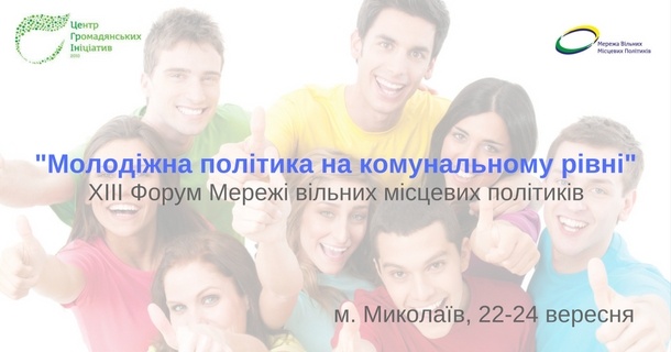 -Молодіжна політика на комунальному рівні-