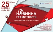 Noviinna_gramotnist_Detekror-Media_Vinnitza