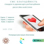 sms charity