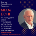 «Молодь України- місце та роль в рідній країні та в ЄС»