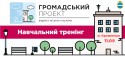 Навчальний тренінг
