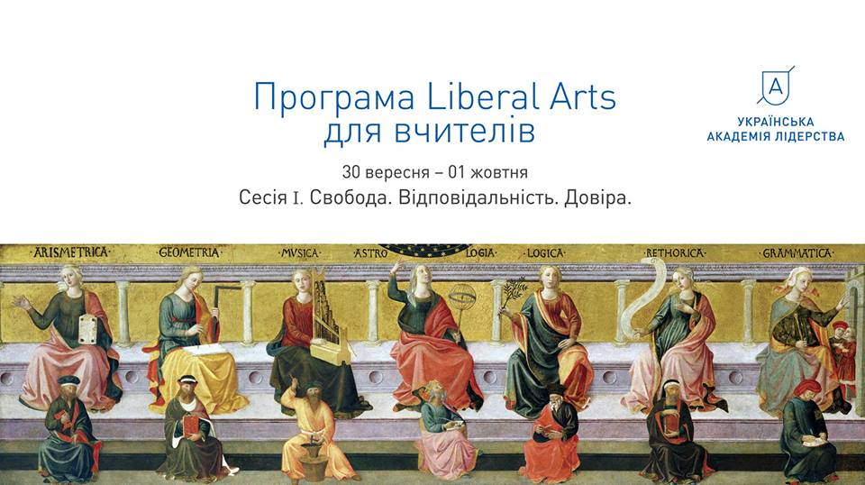 Постер Liberal Arts