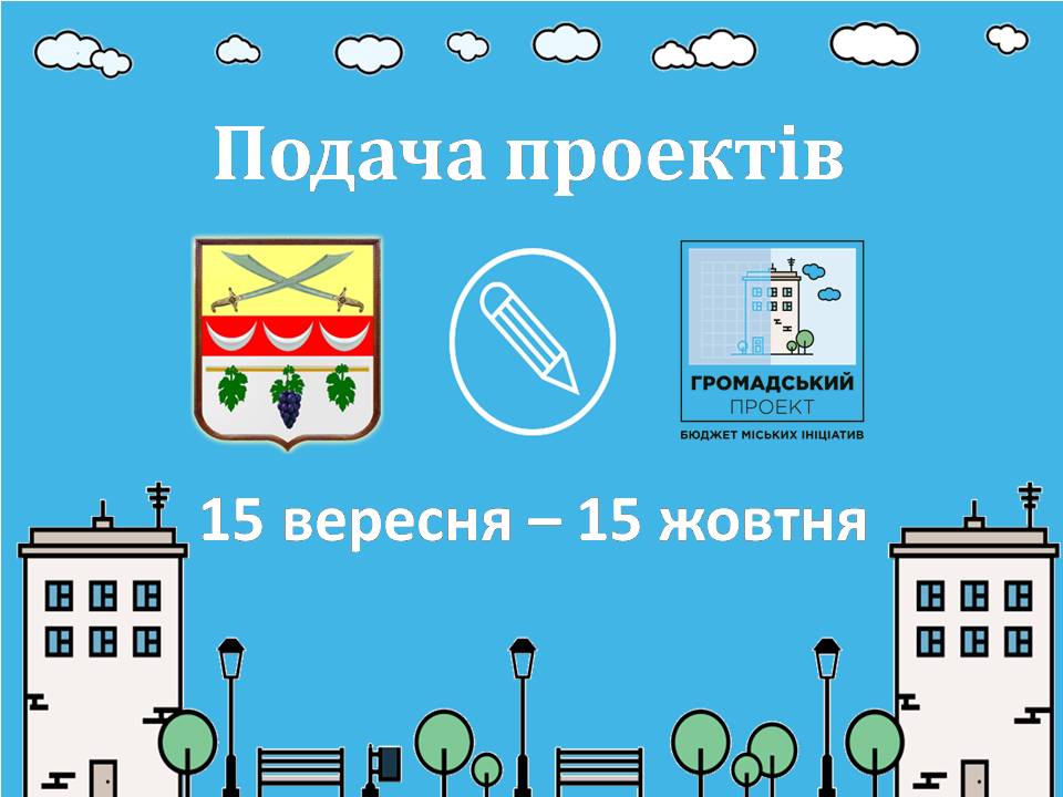подача проектів Чугуев