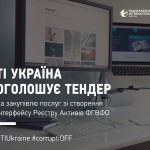 10_13-тендер