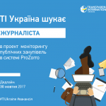 10_20-вакансія-журналіст