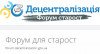 форум для старост