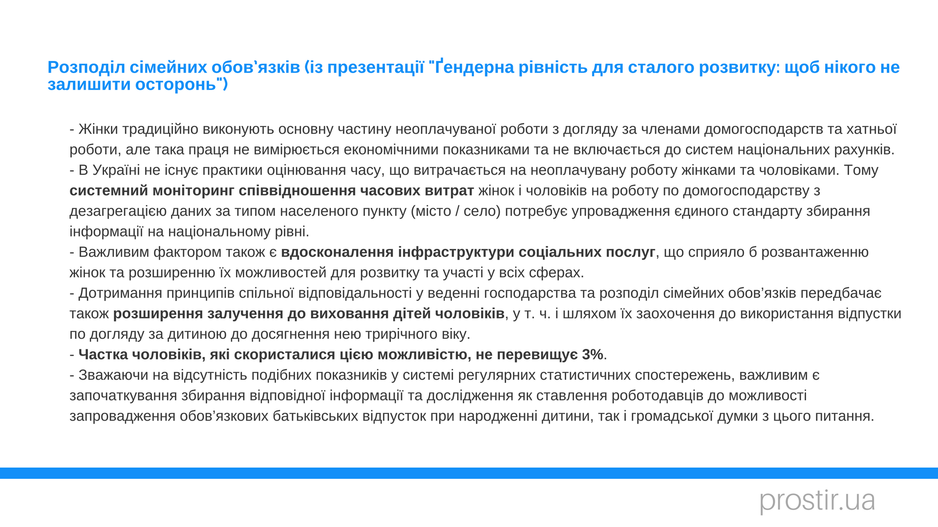 Курсовая работа: Основи гендерної рівності