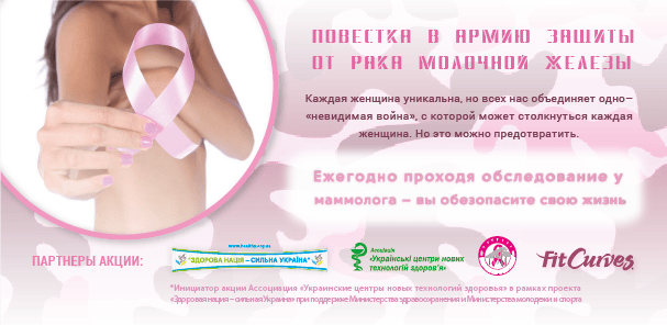 flyer_povestka_k_mammology-01-2