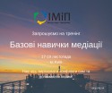 Базові