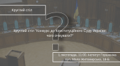Конституційний Суд