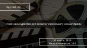 Круглий стіл у прес-центрі Інституту Горшеніна