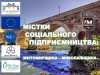 Містки-оголошення++(Миколаїв)