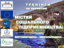 Містки-оголошення-ТРЕНІНГ++(Миколаїв)