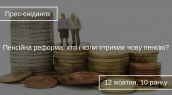 Прес-сніданок