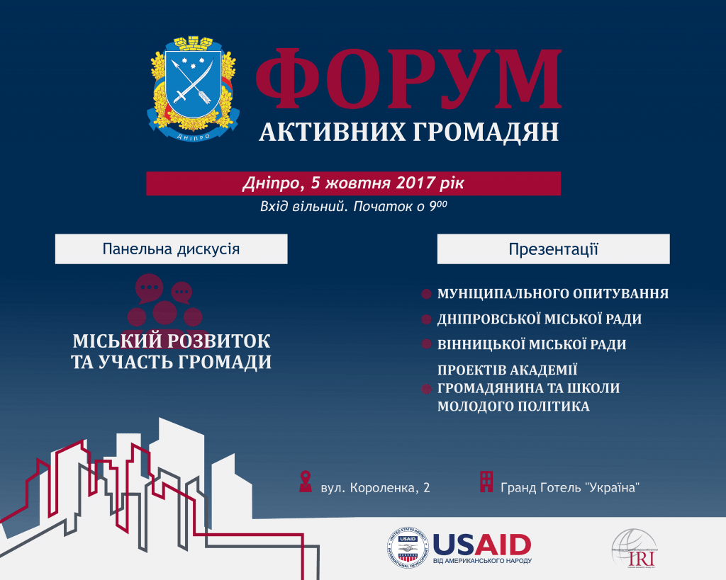 Форум_активних_громадян_Дніпро_ЗМІ