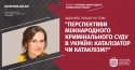 правосуддя 19.10