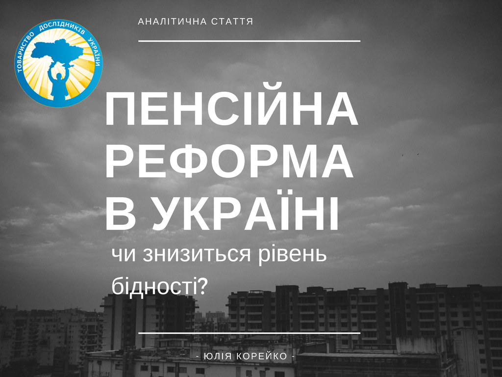 ÐšÐ°Ñ€Ñ‚Ð¸Ð½ÐºÐ¸ Ð¿Ð¾ Ð·Ð°Ð¿Ñ€Ð¾ÑÑƒ Ð½Ð¾Ð²Ð° Ð¿ÐµÐ½ÑÑ–Ð¹Ð½Ð° Ñ€ÐµÑ„Ð¾Ñ€Ð¼Ð° Ð² ÑƒÐºÑ€Ð°Ñ—Ð½Ñ– 2019 Ñ€Ð¾ÐºÑƒ