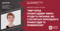 ucu-poster-juge-fb-629x1200-ukr-5 (1)