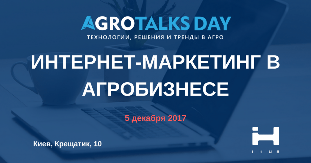ИНТЕРНЕТ_МАРКЕТИНГ_В_АГРОБИЗНЕСЕ