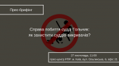 Побиття активістів