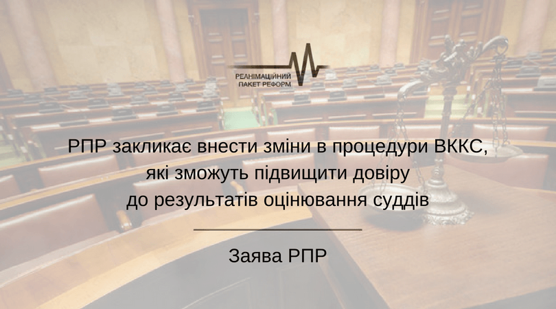 РПР закликає народних депутатів не підтримувати _анти-реформу_ третейських судів
