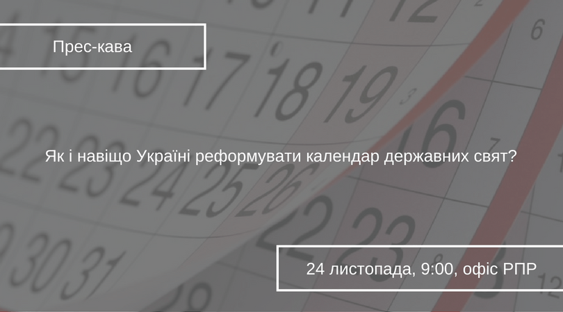 Як і навіщо Україні реформувати календар державних свят_