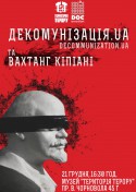 Афіша Декомунізація