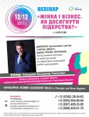 Вебінар
