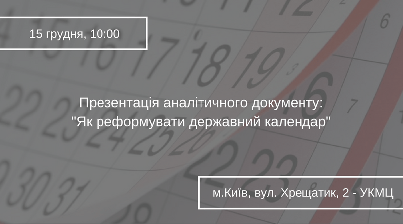 Як і навіщо Україні реформувати календар державних свят_