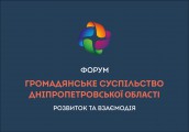 Форум громадянського суспільства Дніпропетровщини. Розвиток та взаємодія