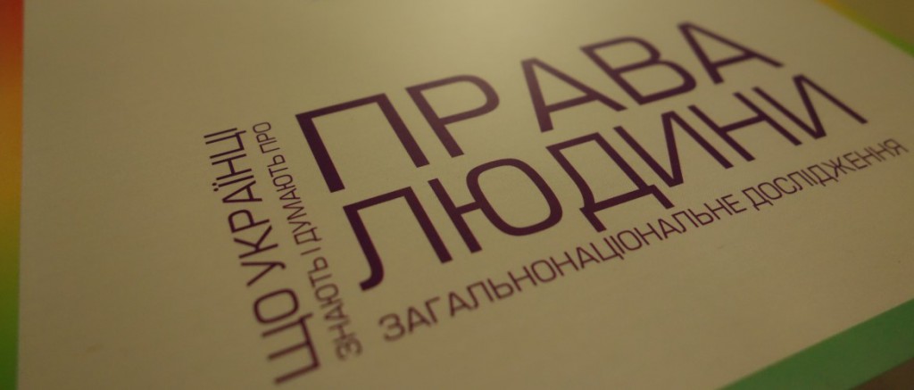 права людини