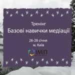 Тренінг