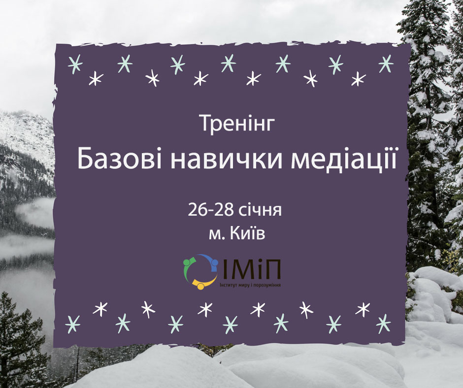 Тренінг