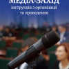 медіа-захід
