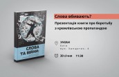 пропаганда