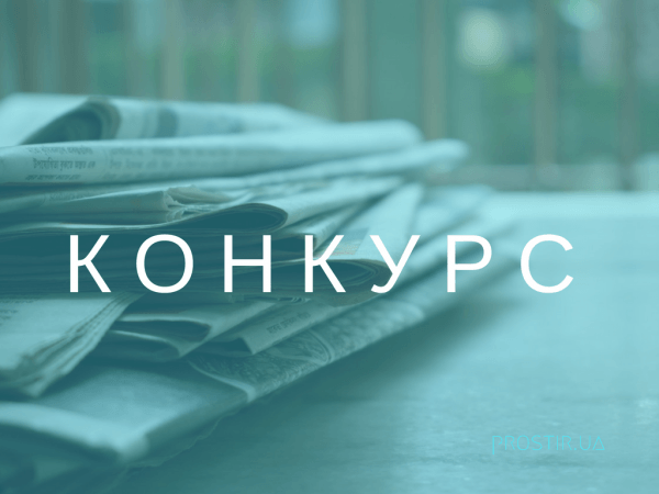 конкурс